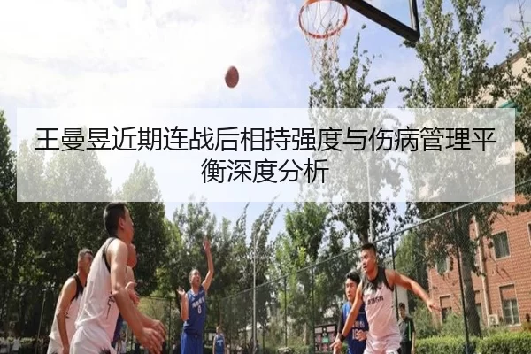 wang-man-yu-jin-qi-lian-zhan-hou-xiang-chi-qiang-du-yu-shang-bing-guan-li-ping-heng-shen-du-fen-xi-2-315.jpg